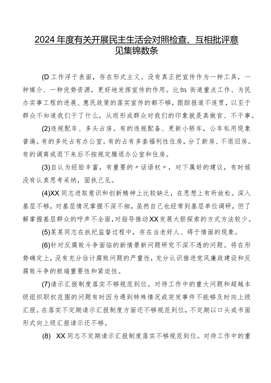 2024年度有关开展民主生活会对照检查、互相批评意见集锦数条.docx_第1页