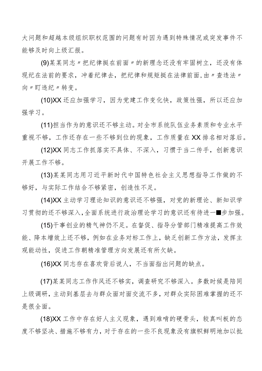 2024年度有关开展民主生活会对照检查、互相批评意见集锦数条.docx_第2页