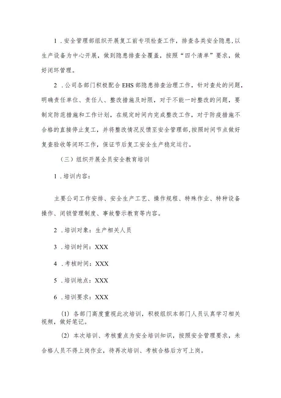 2024年劳务工程项目部春节复工复产方案（5份）.docx_第2页