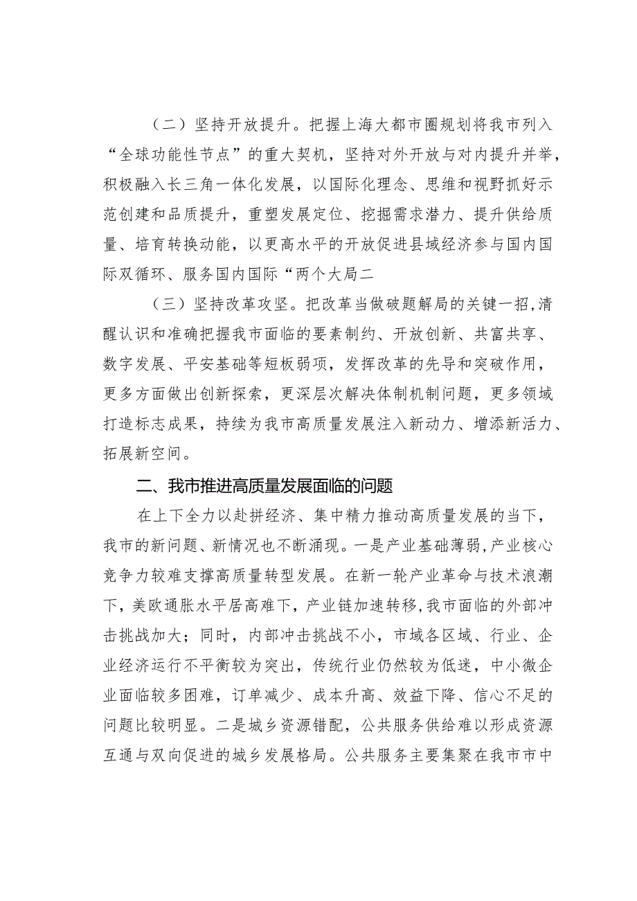 某市关于经济社会高质量发展的调研报告.docx_第2页