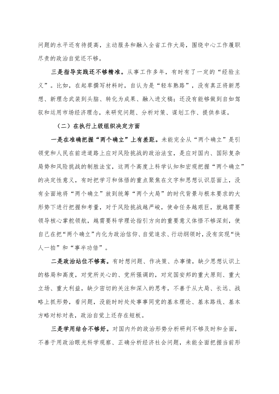 主题教育支部班子专题民主生活会对照检查材料（开展主题教育6个方面）.docx_第2页