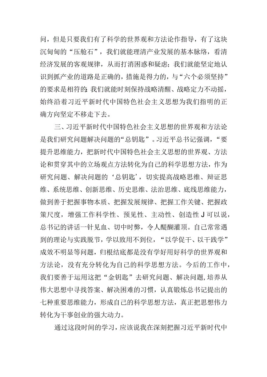 第二批主题教育学习交流发言材料.docx_第2页