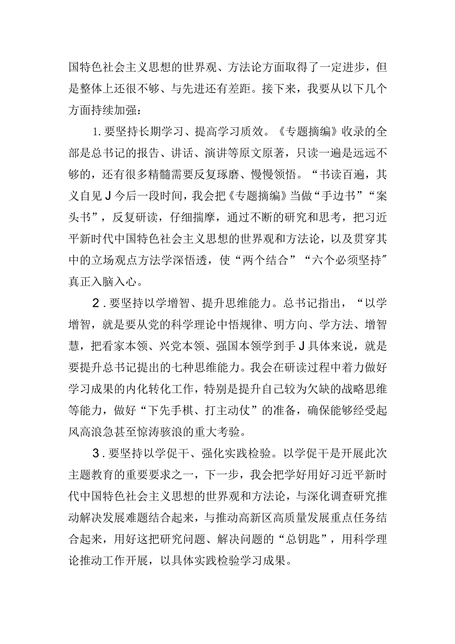 第二批主题教育学习交流发言材料.docx_第3页