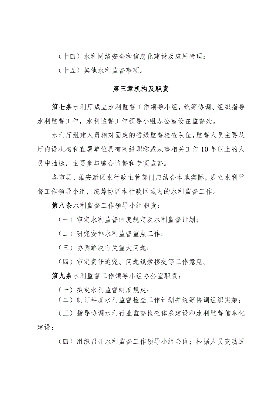 《河北省水利监督实施办法》全文及解读.docx_第3页