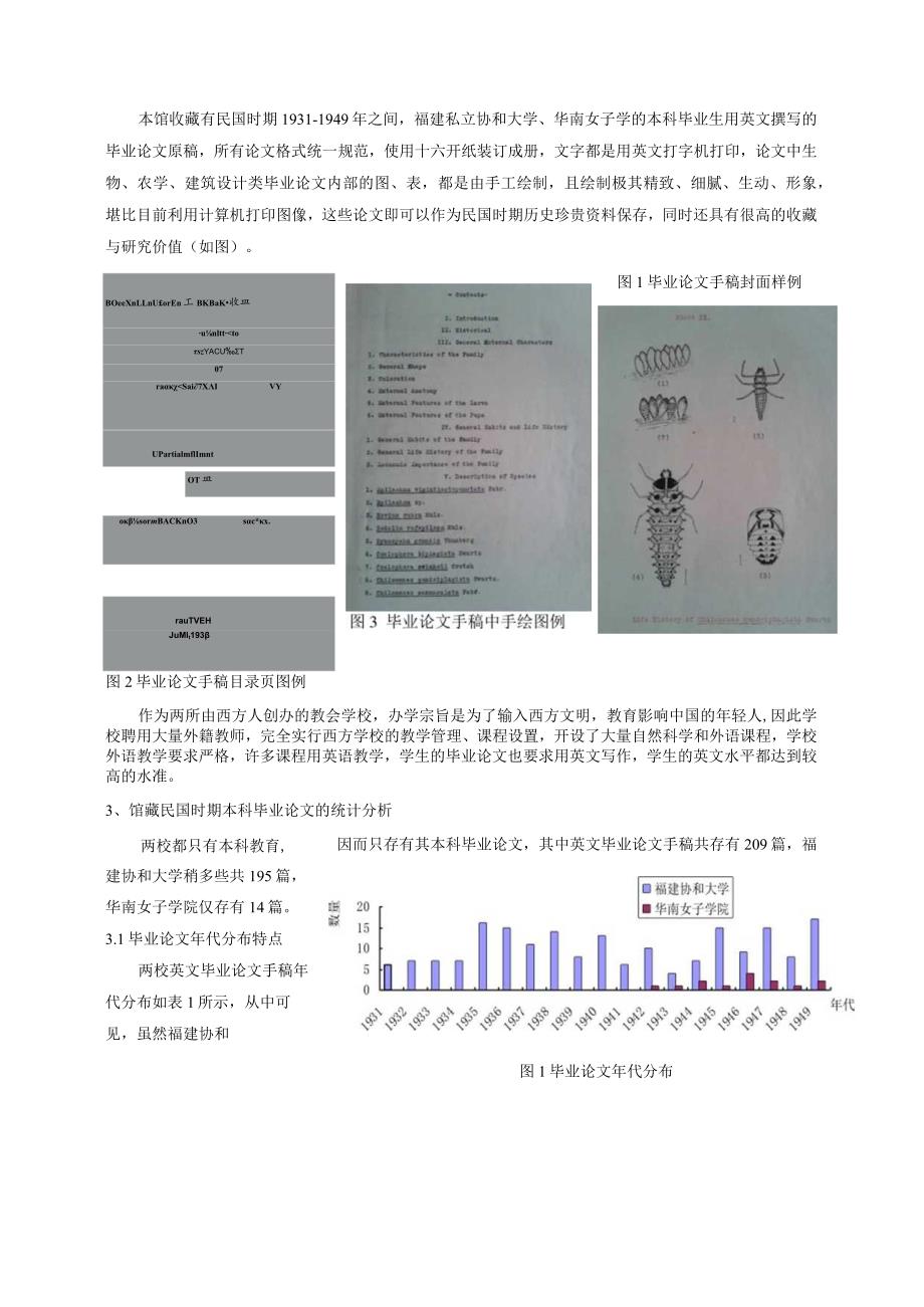 福建师范大学图书馆馆藏民国时期本科毕业论文英文手稿的统计分析.docx_第2页