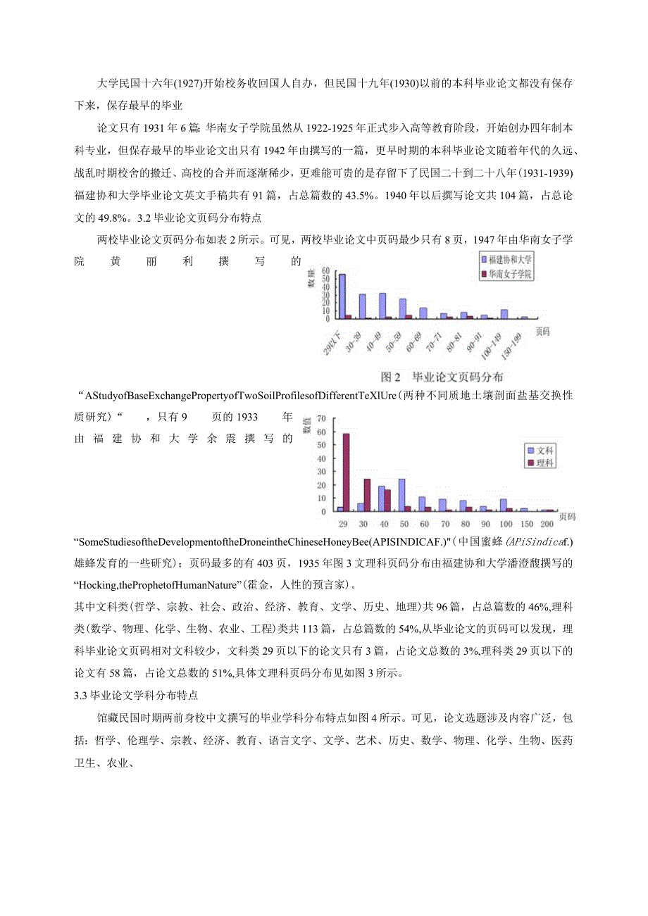 福建师范大学图书馆馆藏民国时期本科毕业论文英文手稿的统计分析.docx_第3页