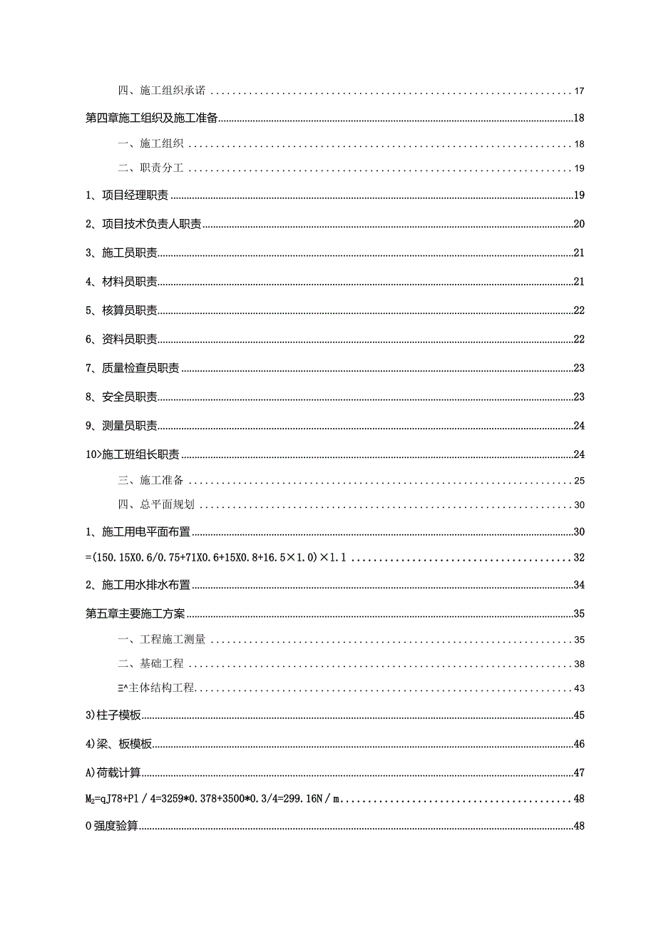 XXX区廉租住房建设项目施工组织设计.docx_第3页