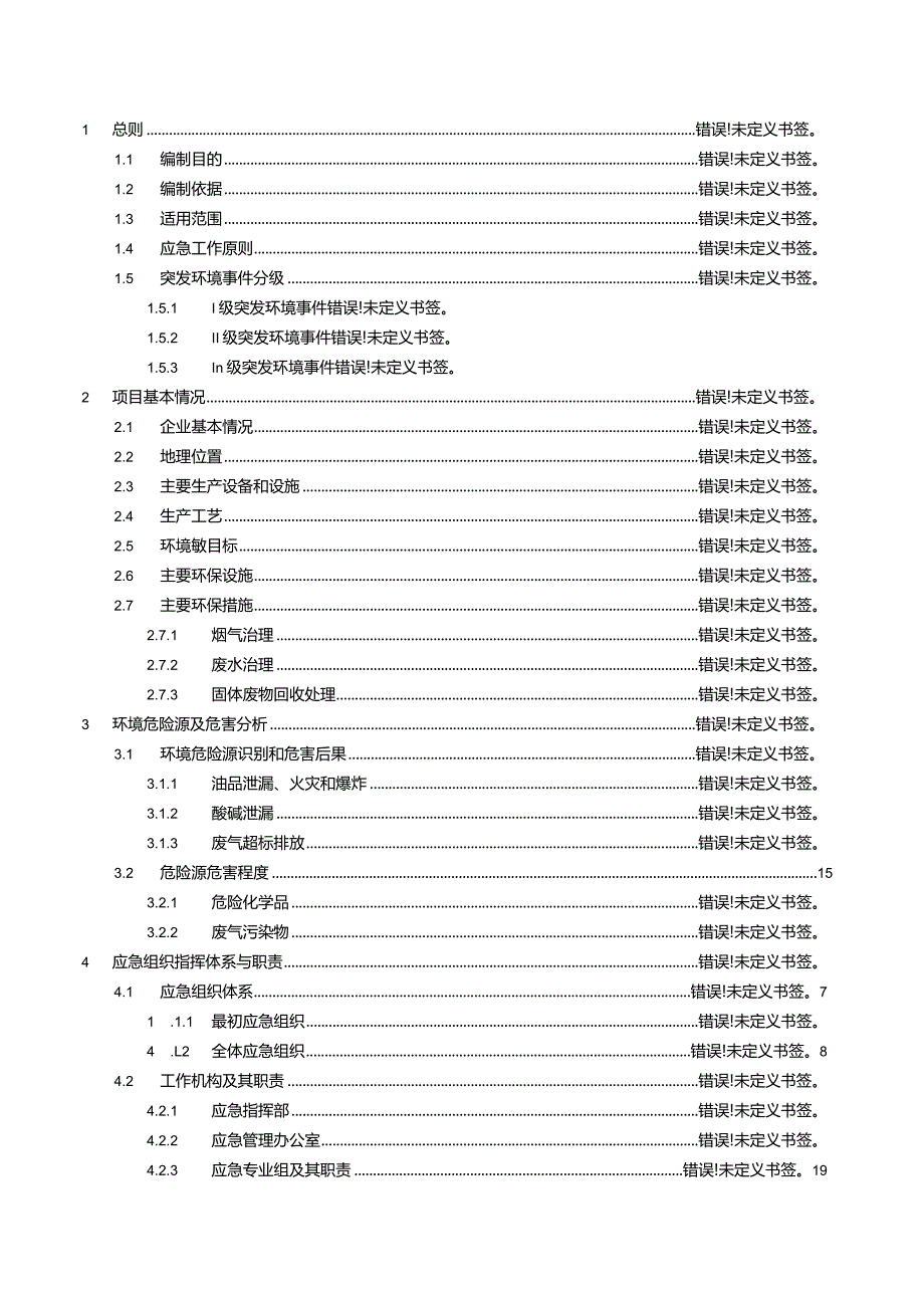 预案版本号201612沈阳经济技术开发区中宇热电有限公司突发环境事件应急预案.docx_第2页