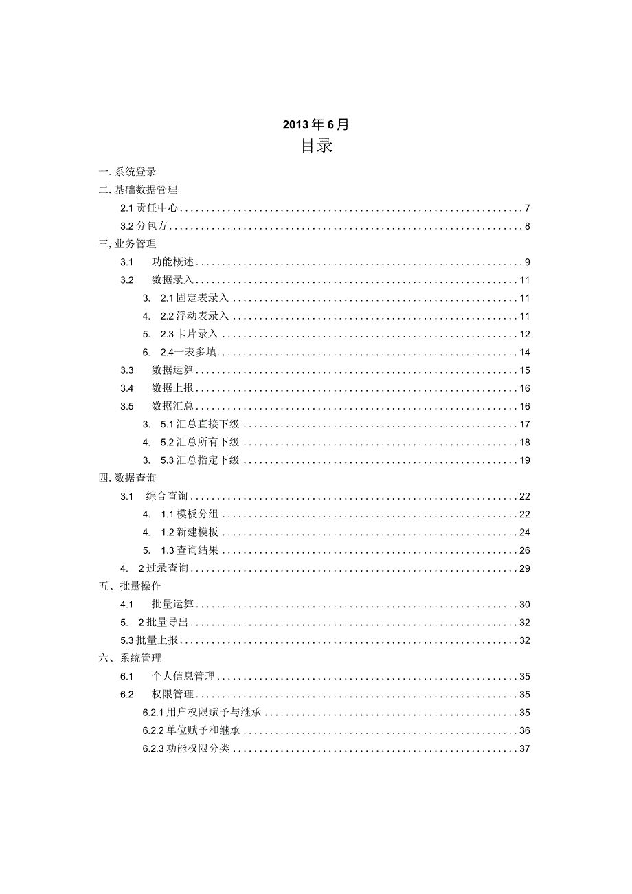 某公司责任成本管理信息系统用户手册.docx_第2页