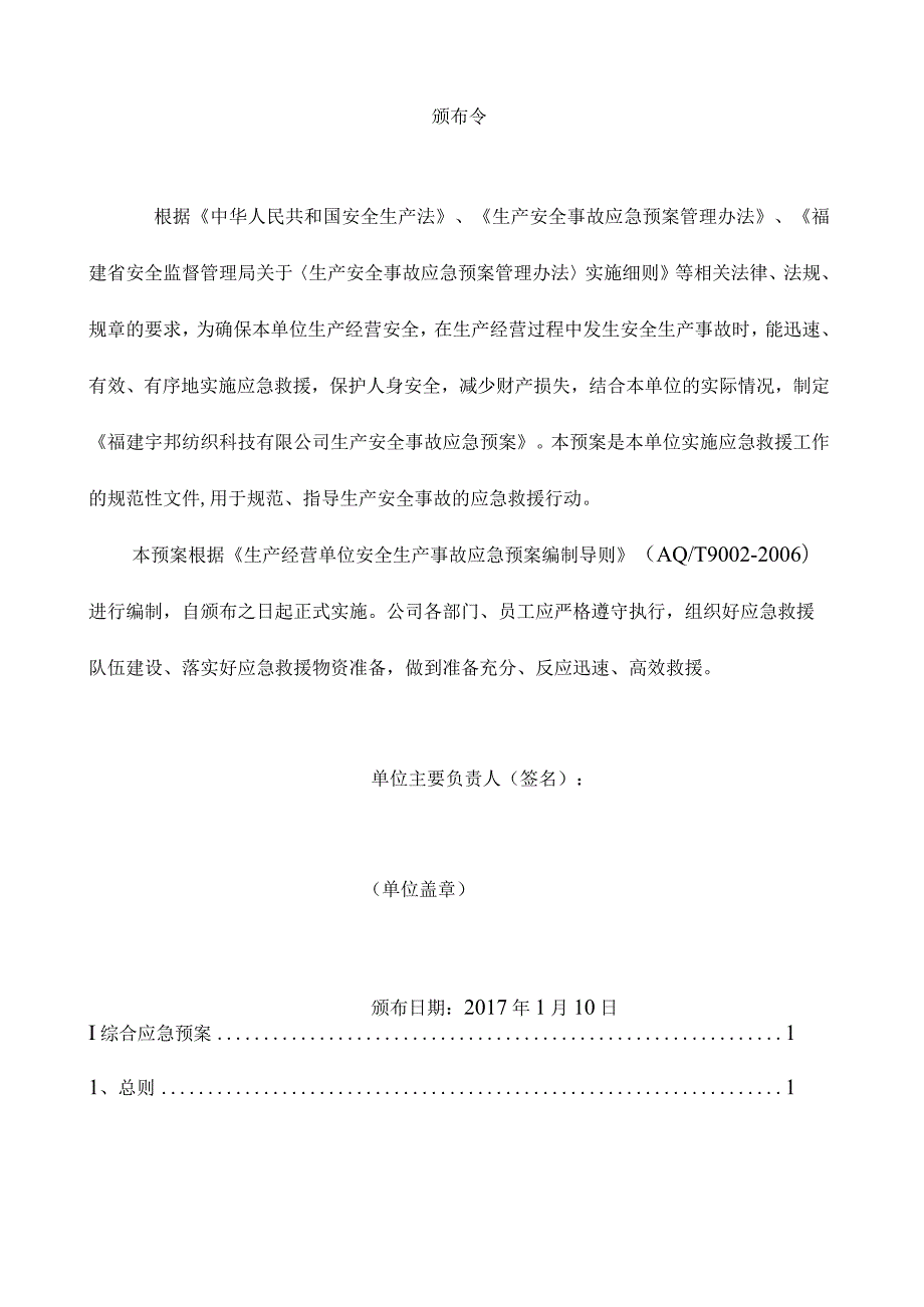 某公司生产安全事故应急预案(DOC91页).docx_第3页