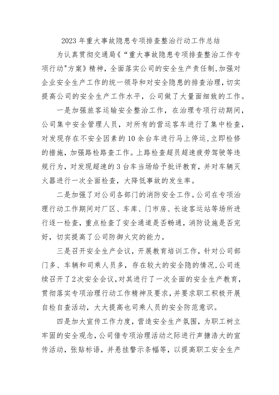 农村开展2023年重大事故隐患专项排查整治行动工作总结汇编4份.docx_第1页