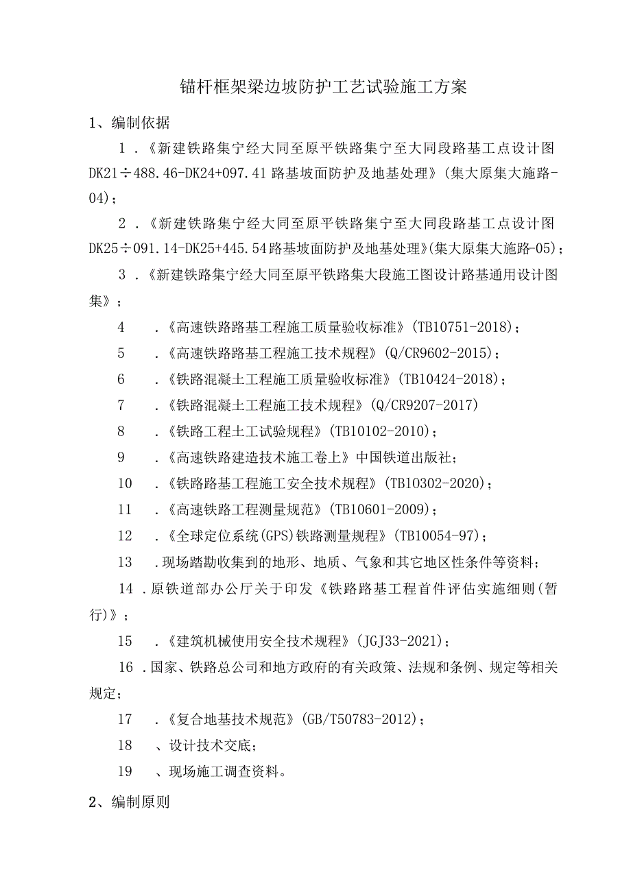 锚杆框架梁工艺性试验方案.docx_第1页