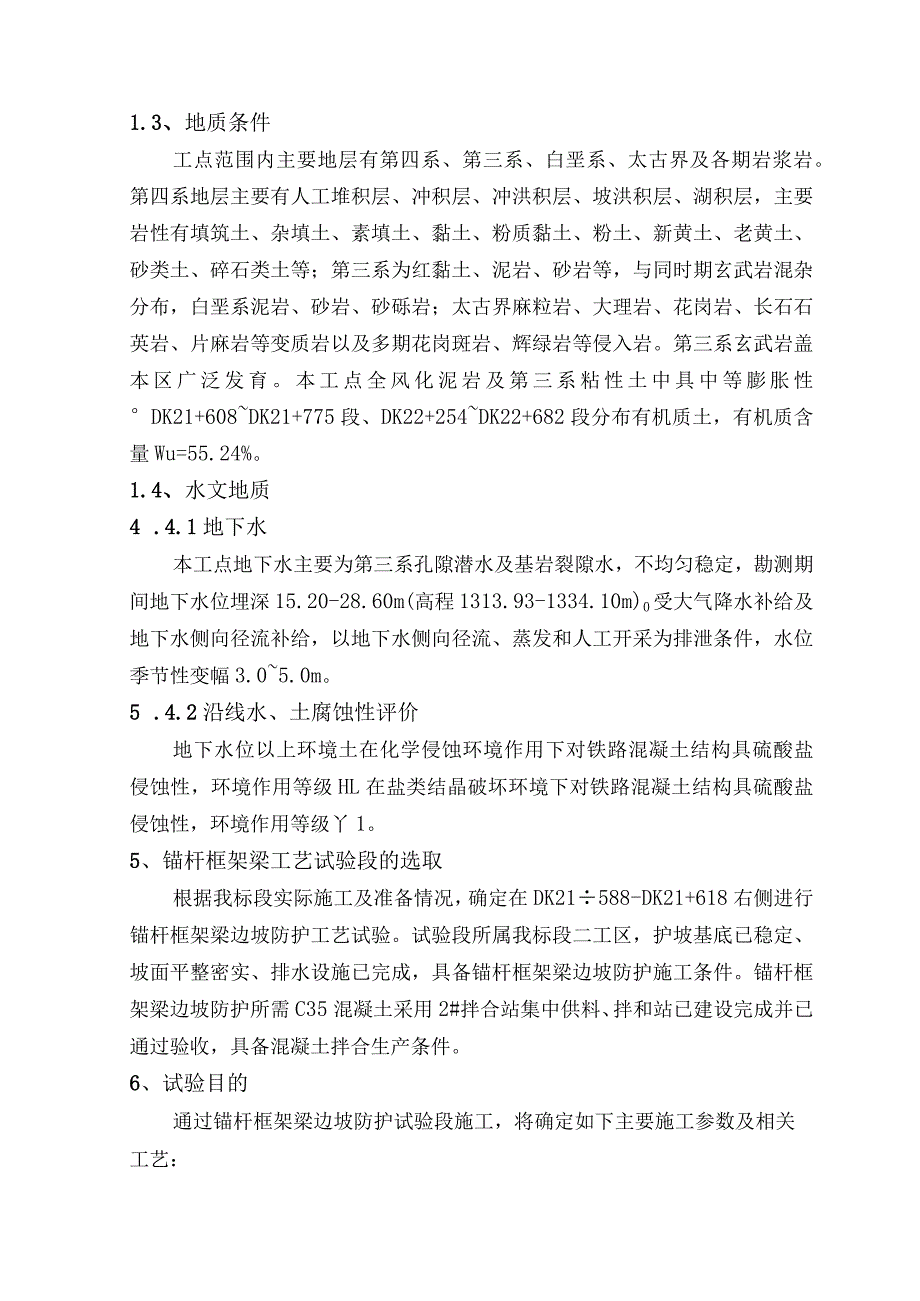 锚杆框架梁工艺性试验方案.docx_第3页