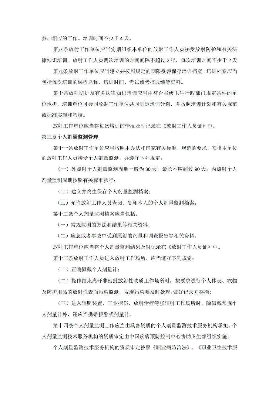 放射工作人员职业健康管理办法（卫生部55号令）.docx_第3页