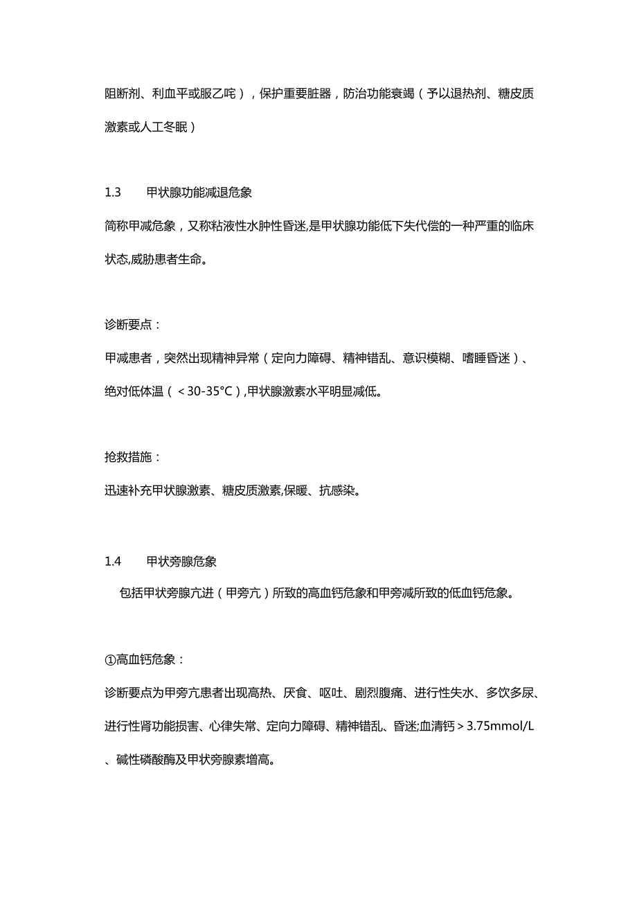 医学咨询之临床危象汇总.docx_第2页