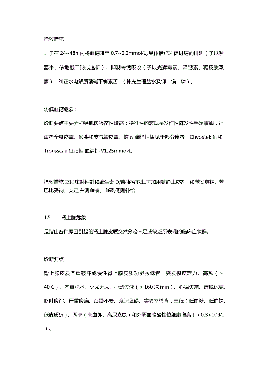 医学咨询之临床危象汇总.docx_第3页