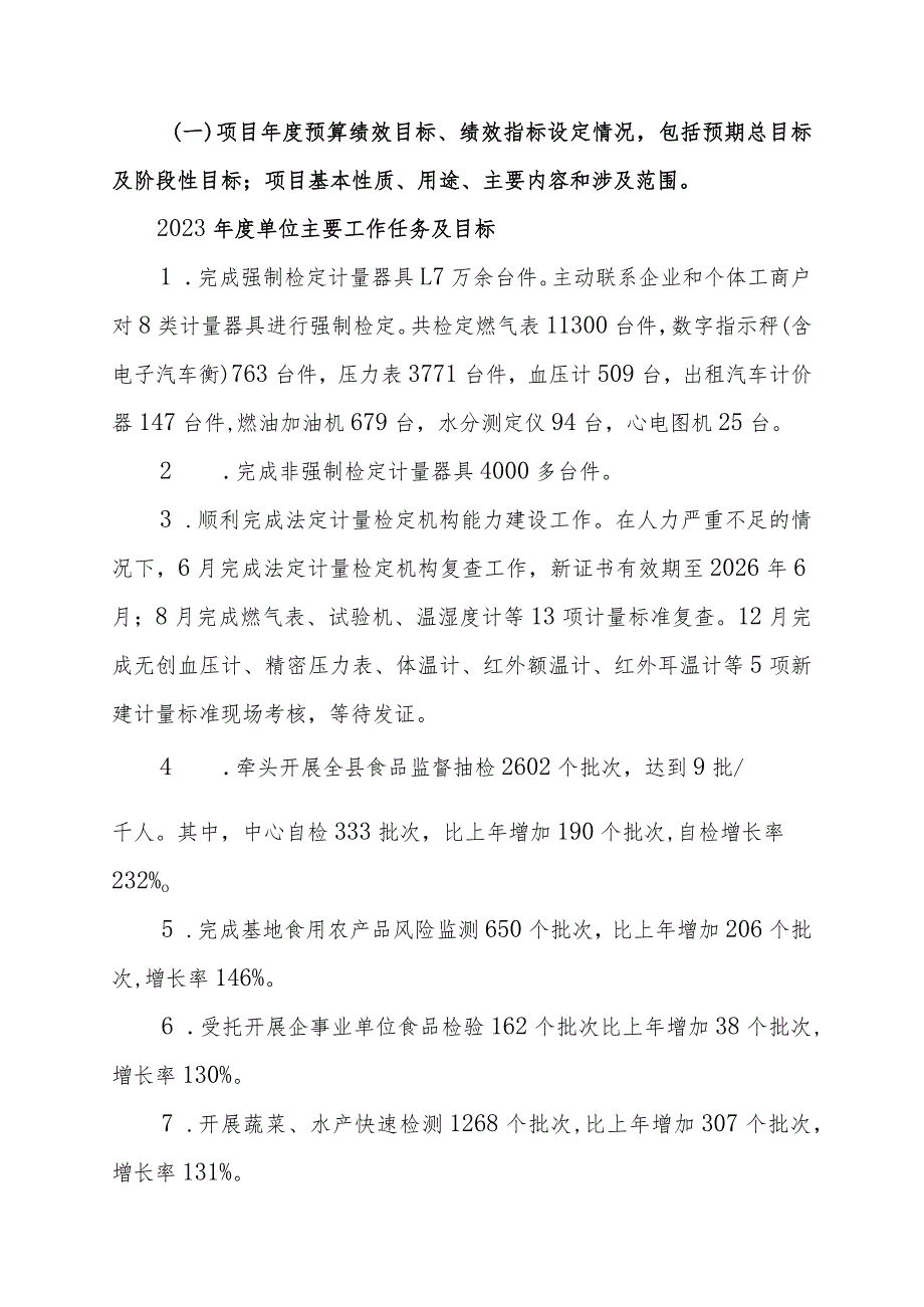 金湖县综合检验检测中心2023年度财政专项支出绩效自评价报告.docx_第2页