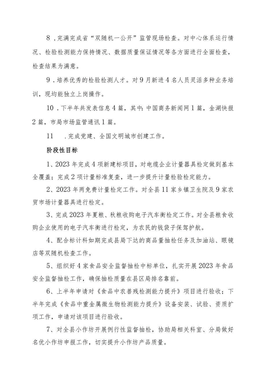 金湖县综合检验检测中心2023年度财政专项支出绩效自评价报告.docx_第3页