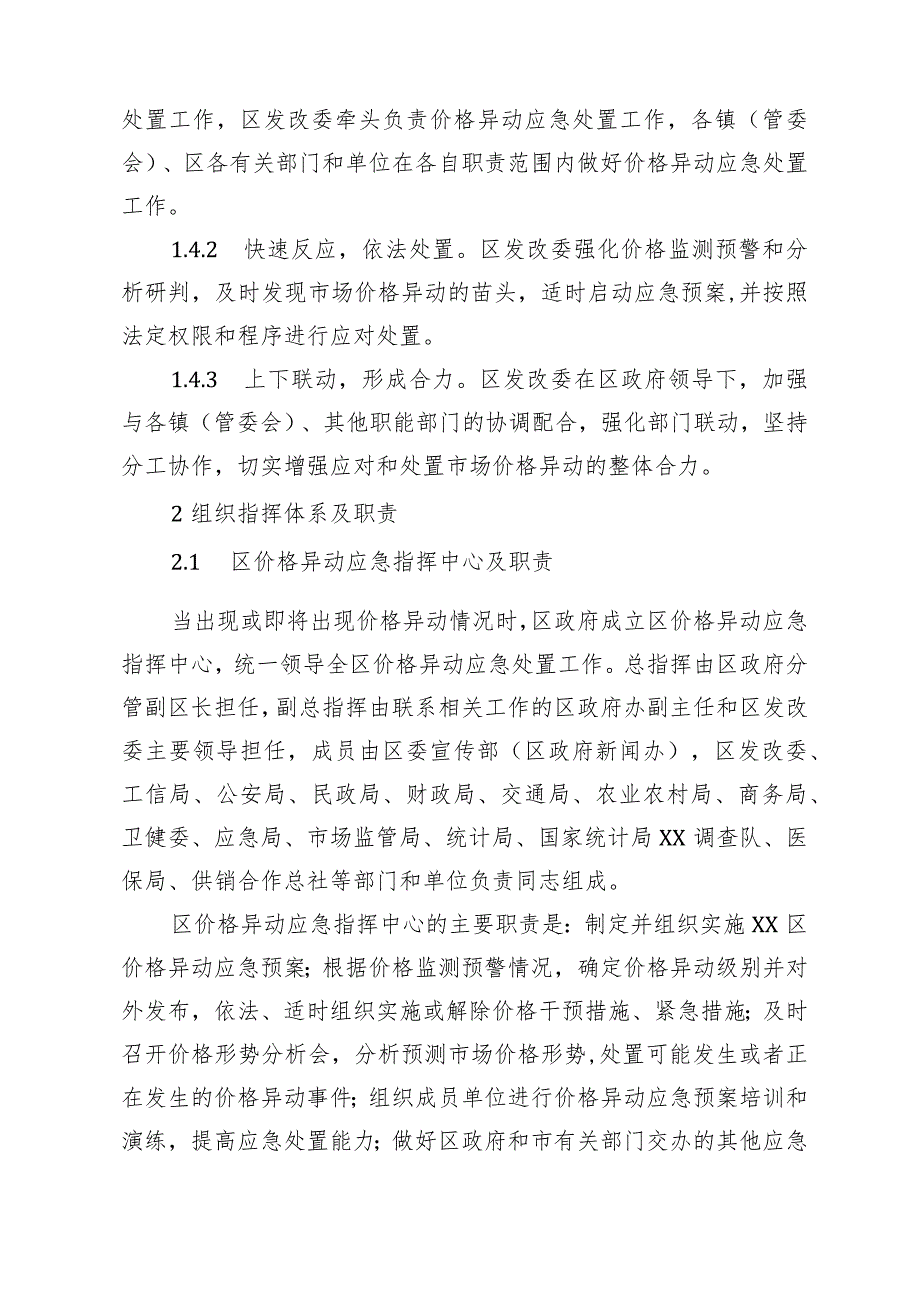 某区价格异动应急预案.docx_第2页