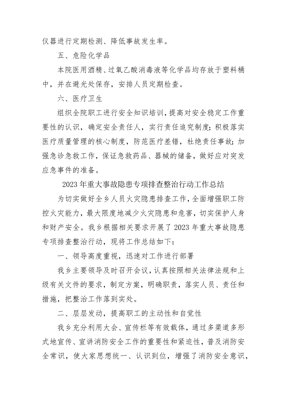 水利项目开展2023年重大事故隐患专项排查整治行动工作总结.docx_第2页