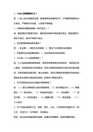 技能培训资料：煤矿矿工安全基本常识.docx