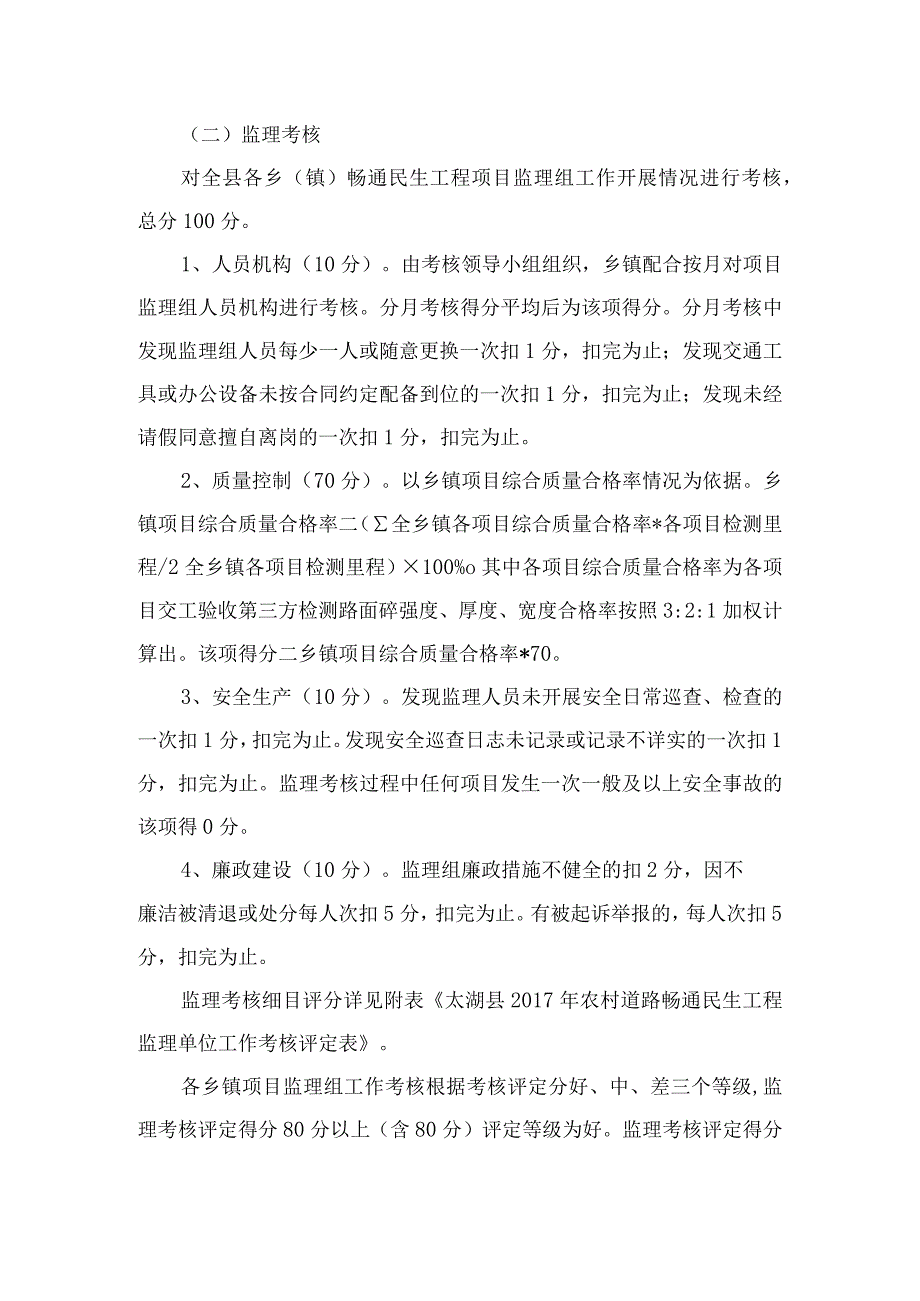 (意见征求稿）太湖县2017年农村公路畅通民生工程考核办法.docx_第3页