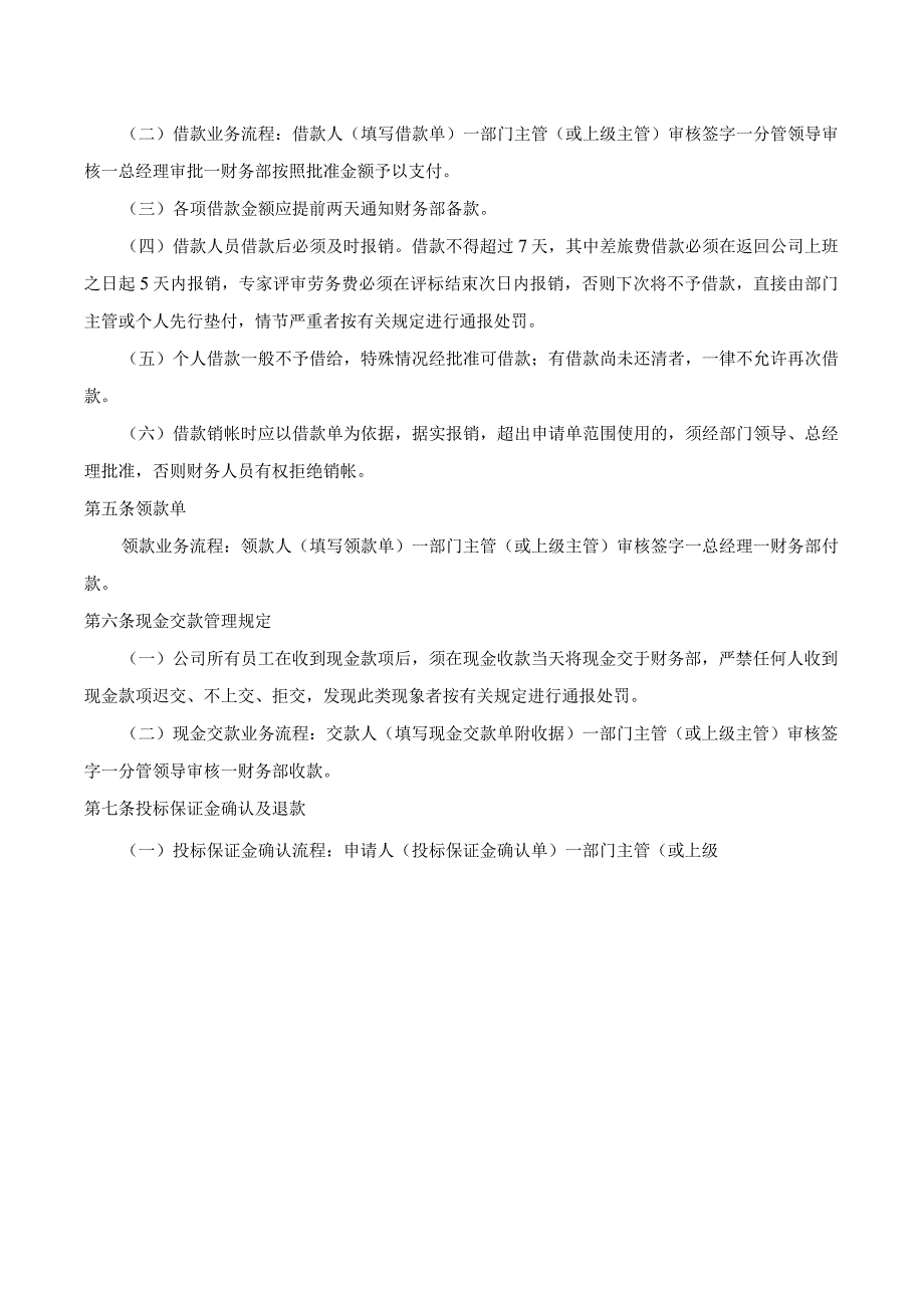 关于费用报销、保证金退款及各种款项办理程序的暂行办法.docx_第2页