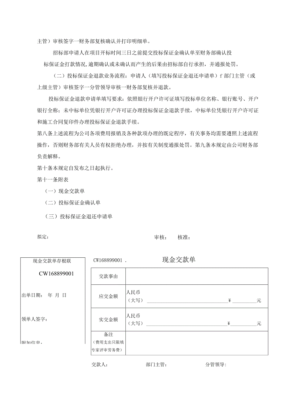 关于费用报销、保证金退款及各种款项办理程序的暂行办法.docx_第3页