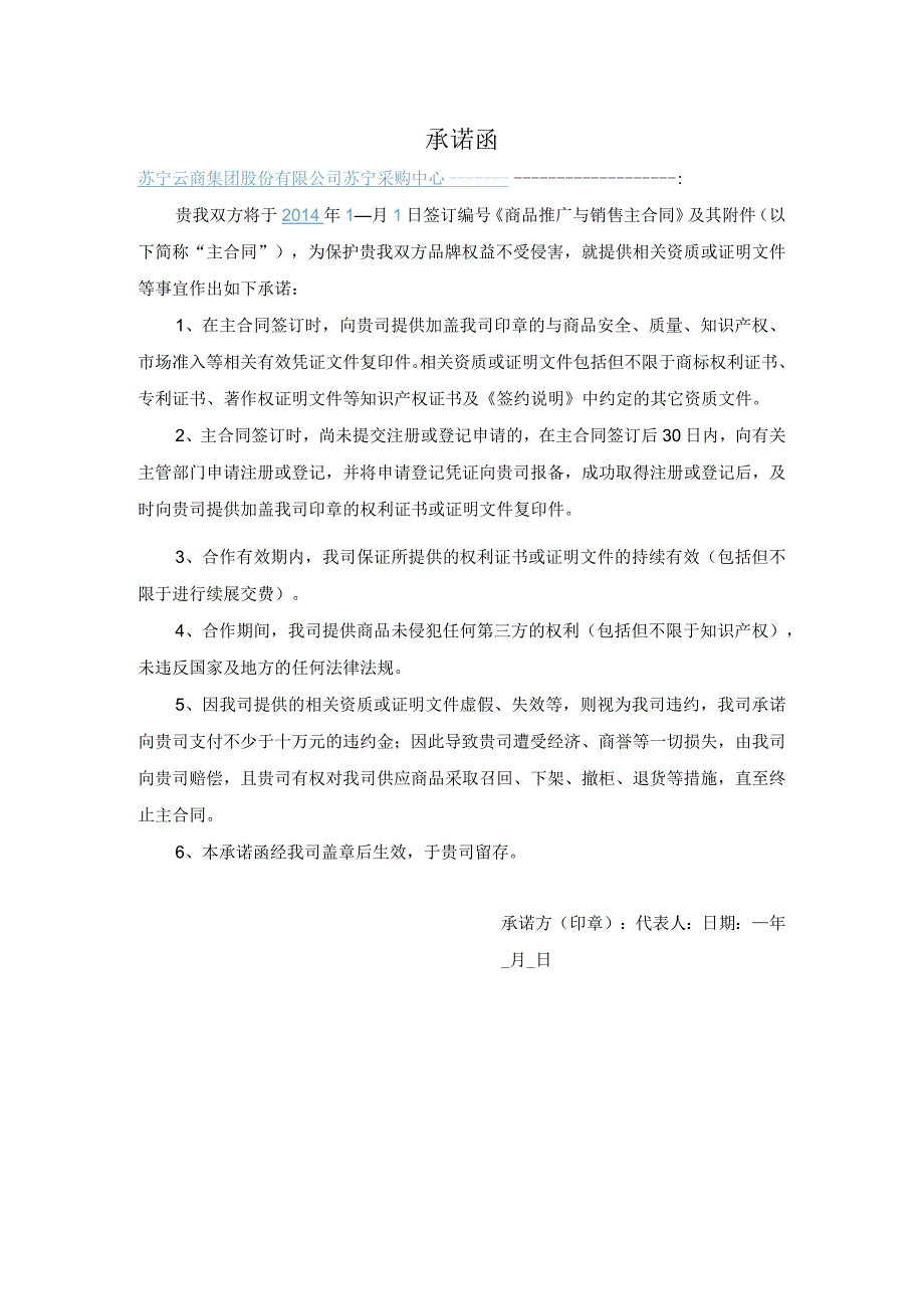 补充协议8：商标注册证承诺函.docx_第1页