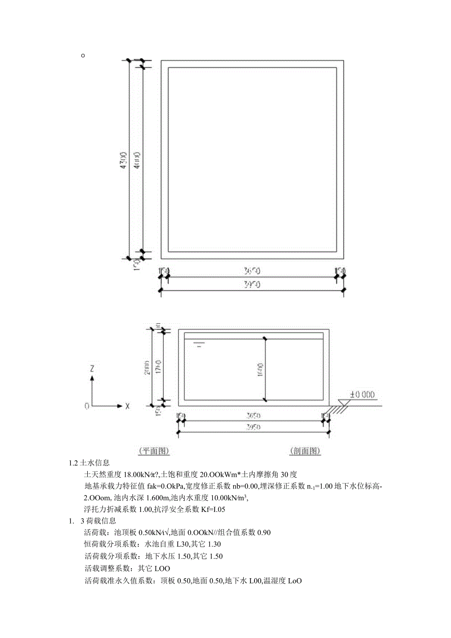 矩形水池设计(JSC0001)--水池荷载验算.docx_第2页