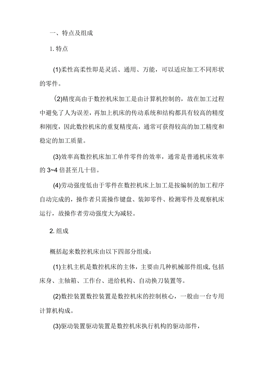 机械设备零部件加工及相关设备、工具与工艺.docx_第1页