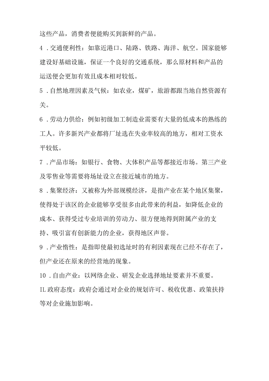 自考《商务管理综合应用》高频考点汇总.docx_第3页