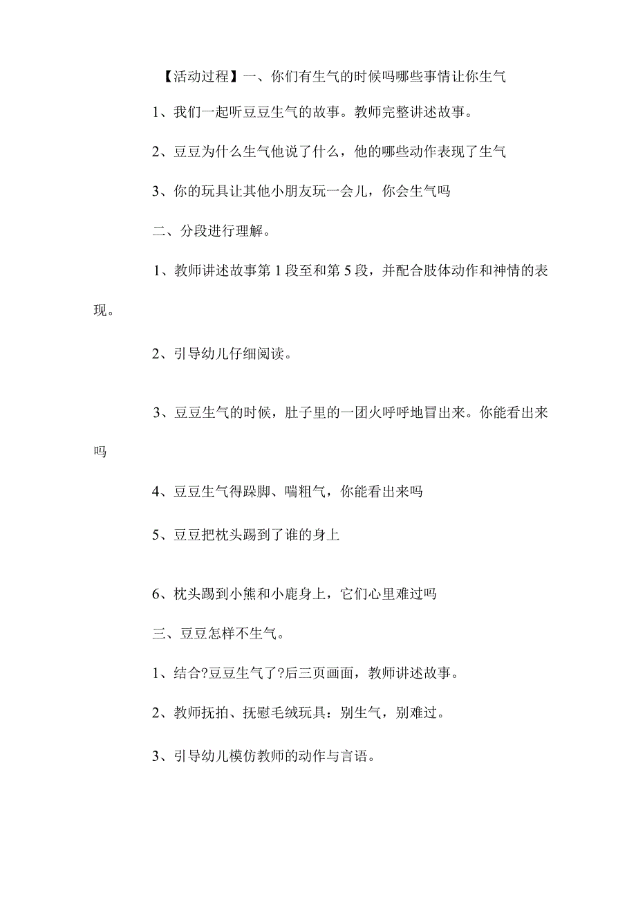 最新整理幼儿园中班上学期语言教案《豆豆生气了》含反思.docx_第2页