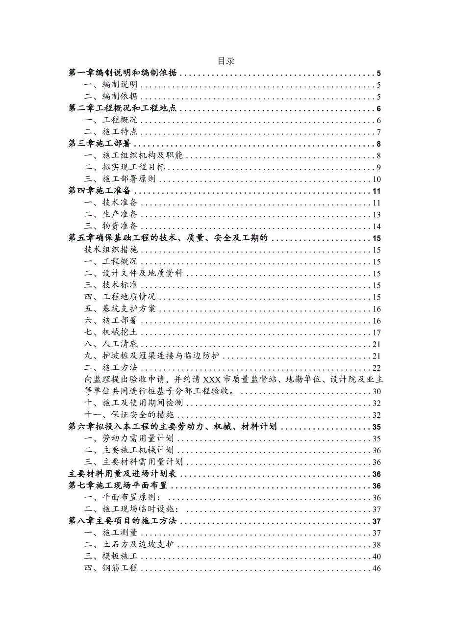 XXX市附属医院内科综合住院楼施工组织设计.docx_第2页