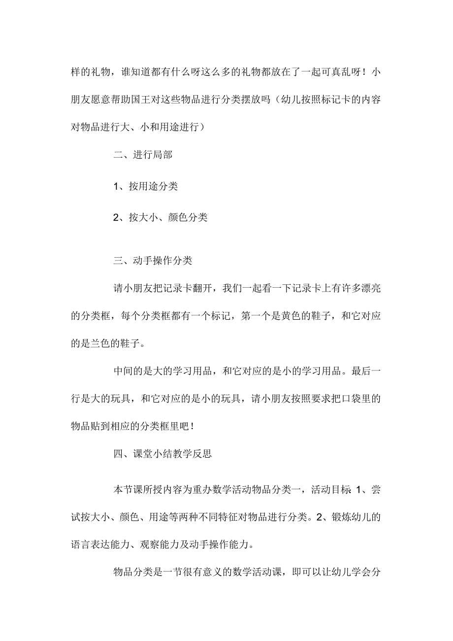 最新整理幼儿园中班教案《物品分类》含反思.docx_第2页