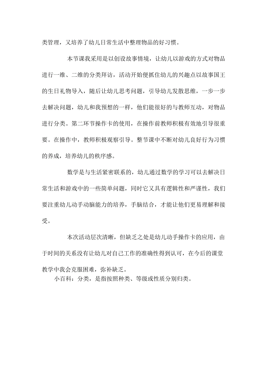 最新整理幼儿园中班教案《物品分类》含反思.docx_第3页