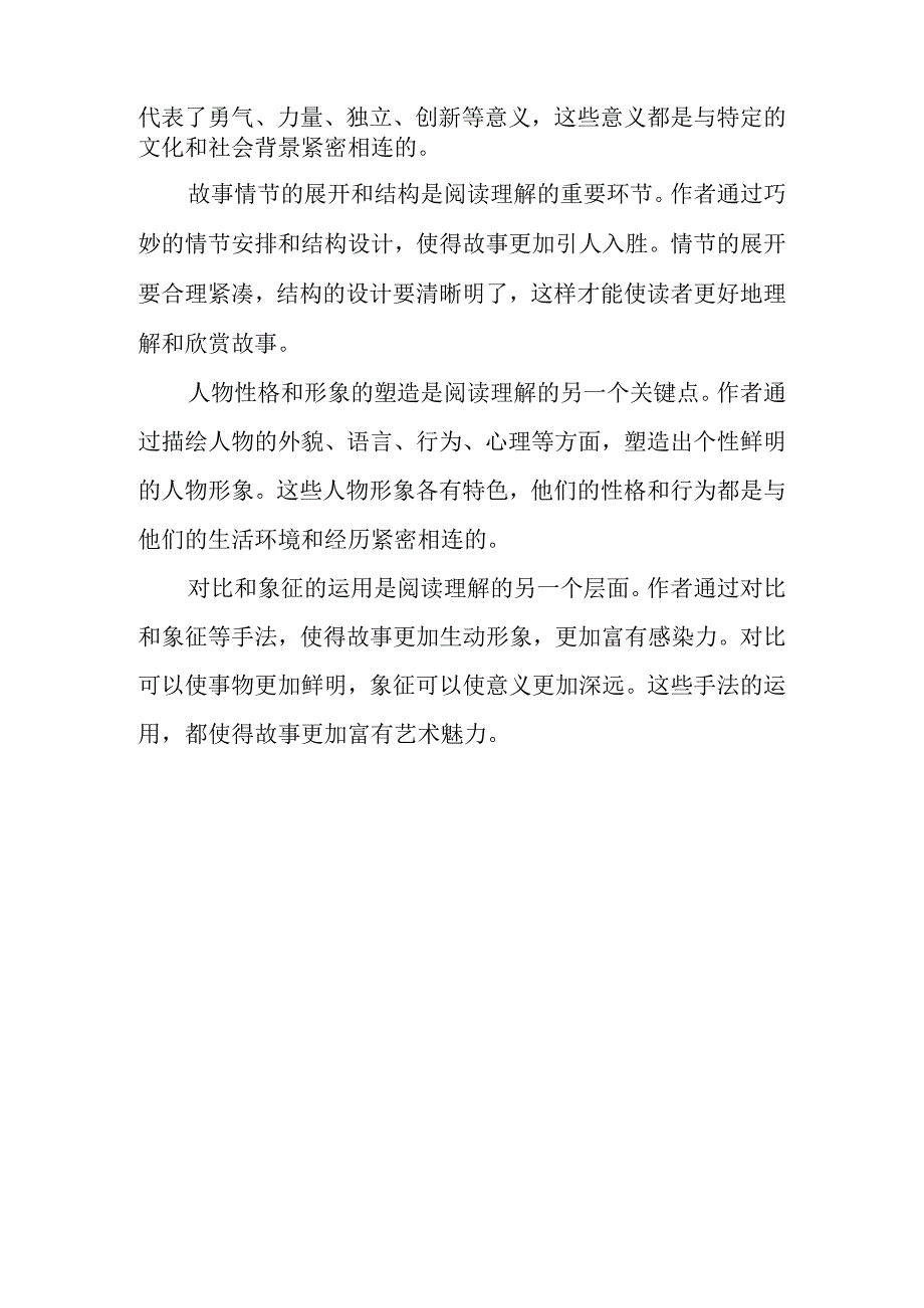 一把斧头的记忆阅读理解.docx_第2页