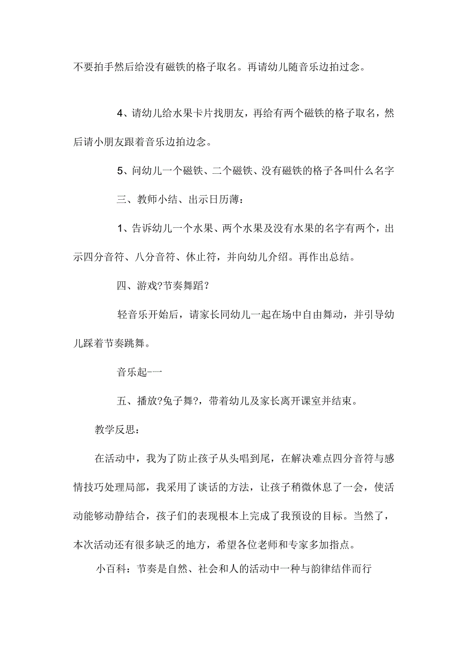 最新整理幼儿园中班上学期音乐教案《节奏聚会》含反思.docx_第3页