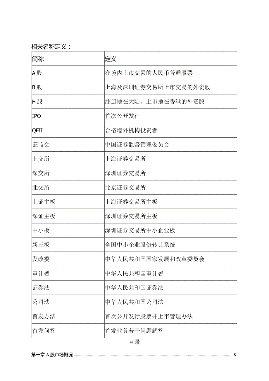 2024A股上市操作指南.docx_第2页