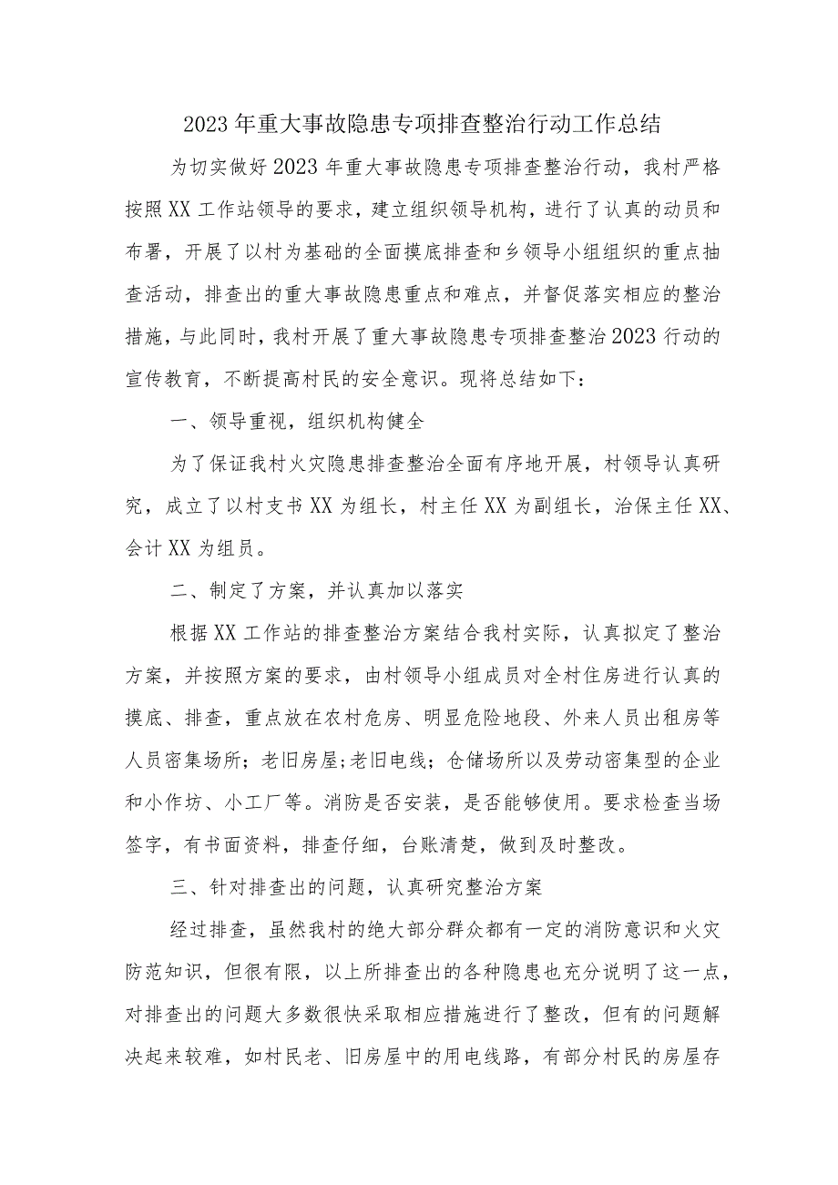 企业开展2023年重大事故隐患专项排查整治行动工作总结汇编5份.docx_第1页