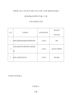 大纳令沟特大桥跨208国道连接线（32+48+32）m连续梁施工技术方案2021.11.5.docx