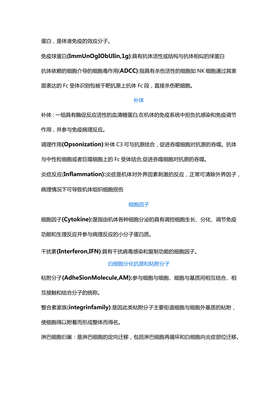 医学资料：免疫学名词解释汇总.docx_第2页