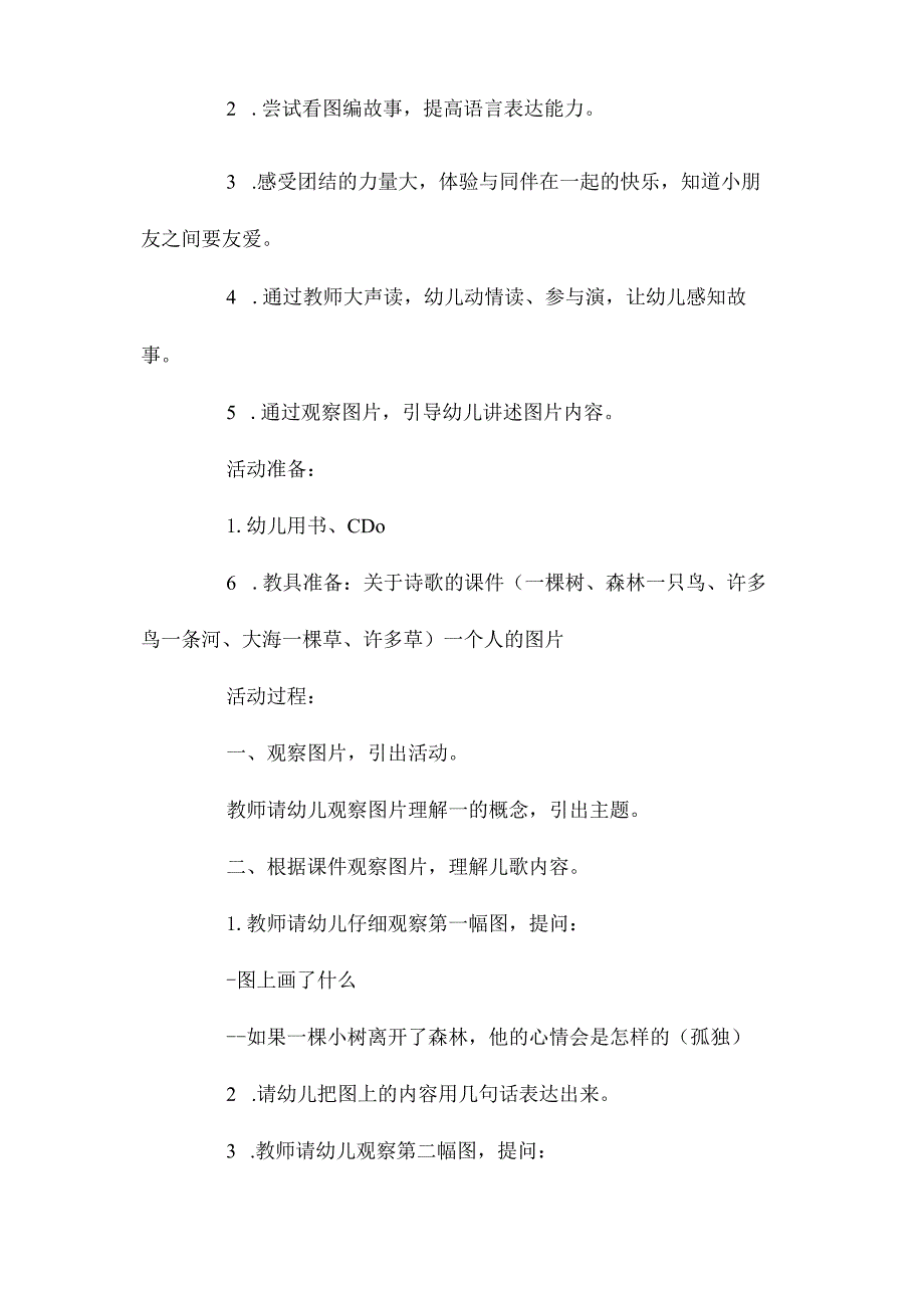 最新整理幼儿园大班优秀语言公开课教案详案《一个人》.docx_第2页