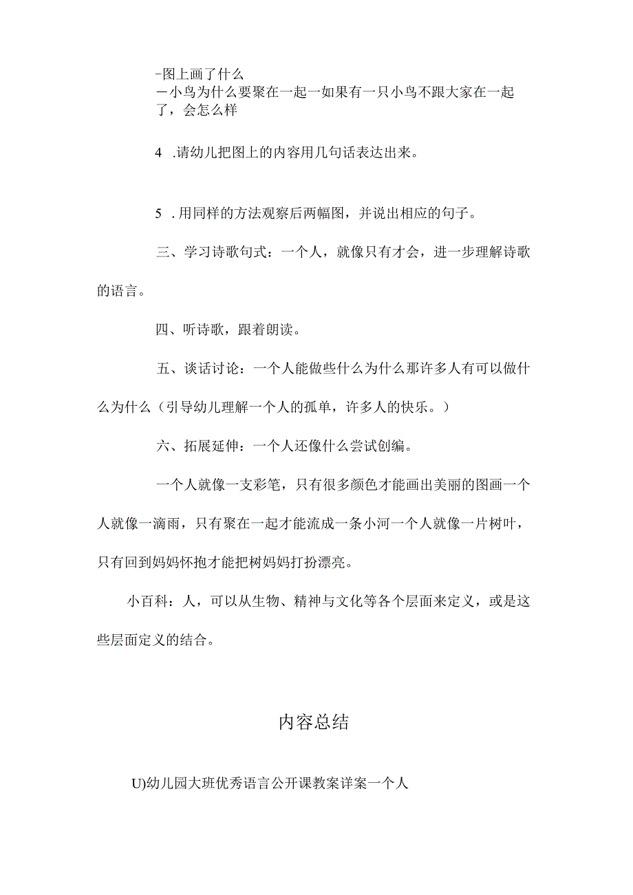 最新整理幼儿园大班优秀语言公开课教案详案《一个人》.docx_第3页