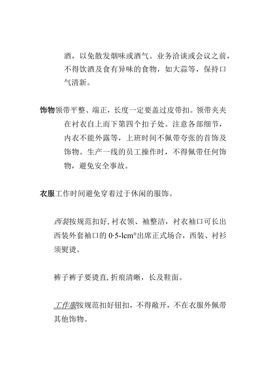 某公司员工礼仪专门培训.docx_第2页