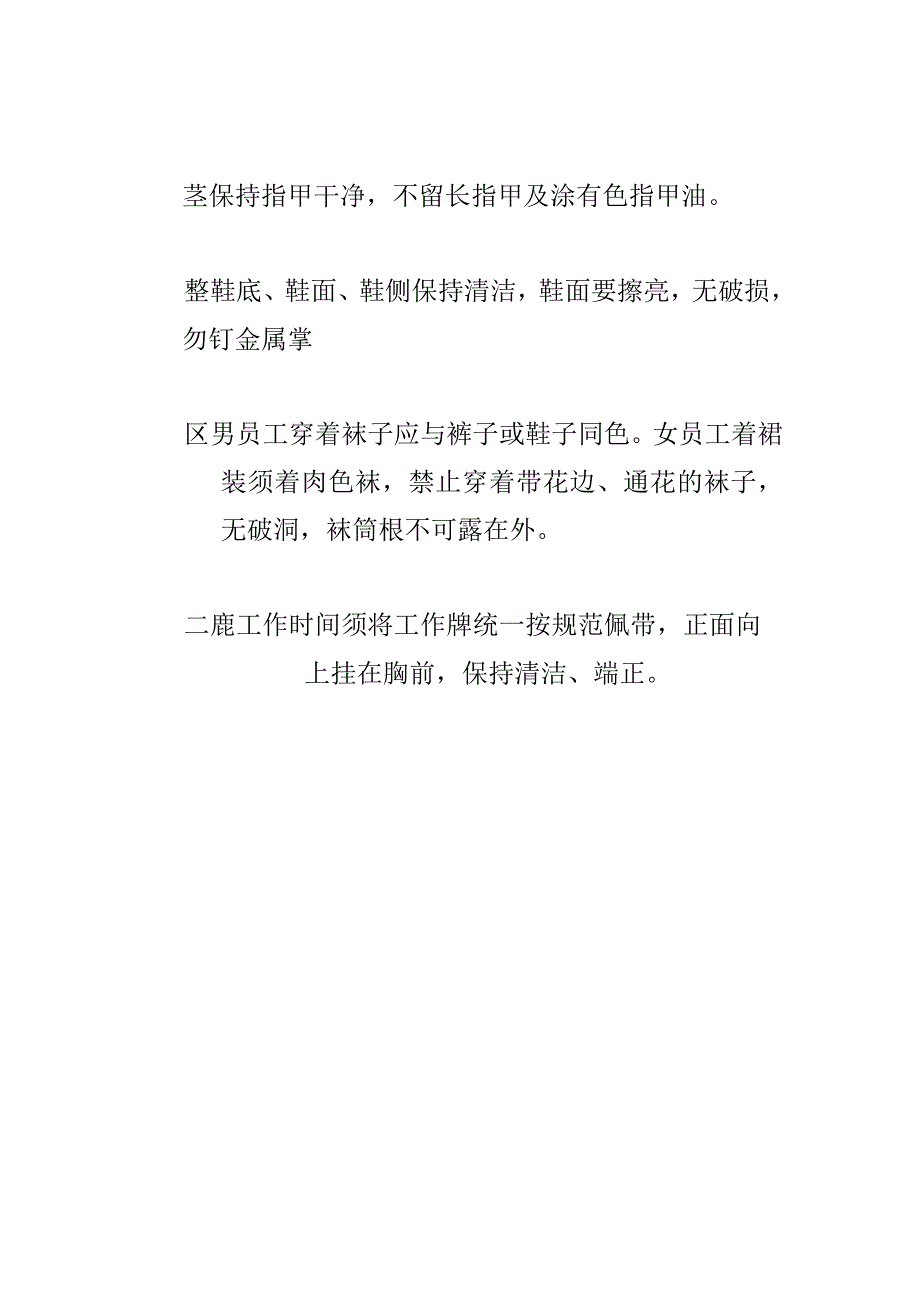 某公司员工礼仪专门培训.docx_第3页