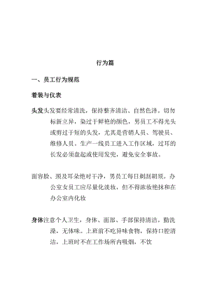 某公司员工礼仪专门培训.docx