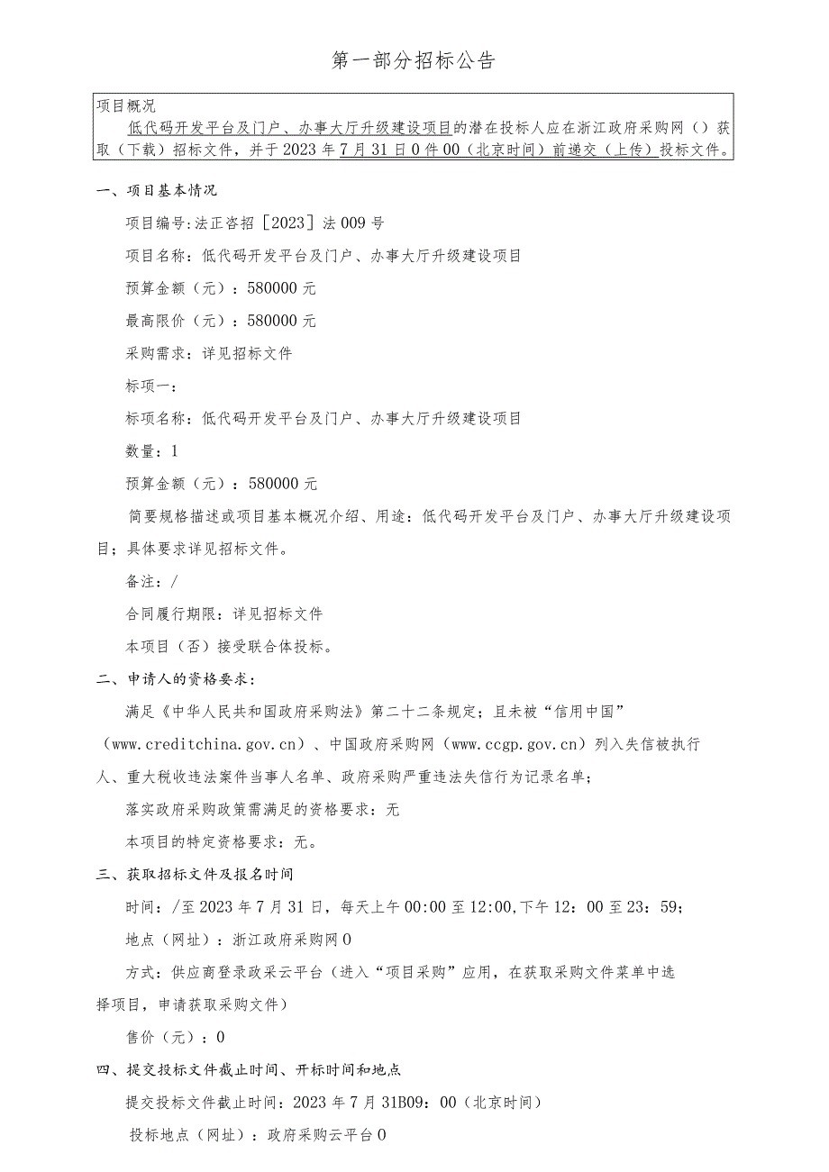 低代码开发平台及门户、办事大厅升级建设项目.docx_第2页