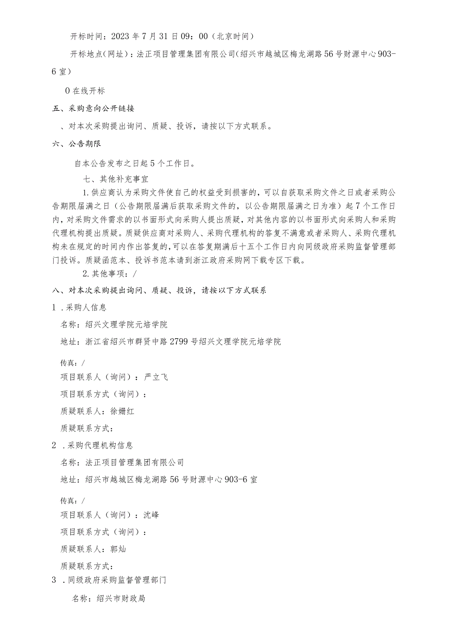 低代码开发平台及门户、办事大厅升级建设项目.docx_第3页