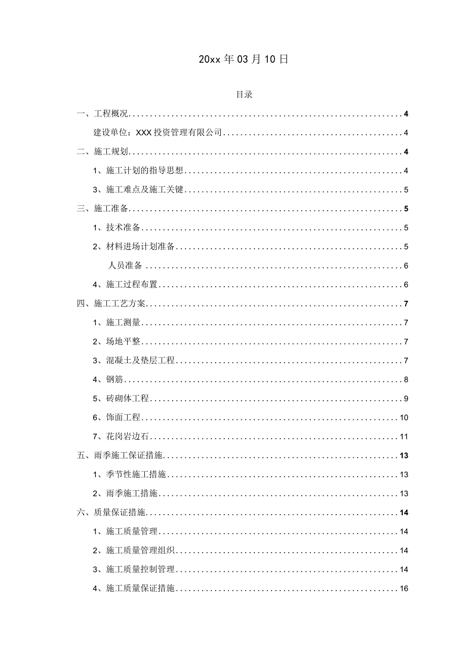 某市政交通工程铺装工程施工方案.docx_第2页